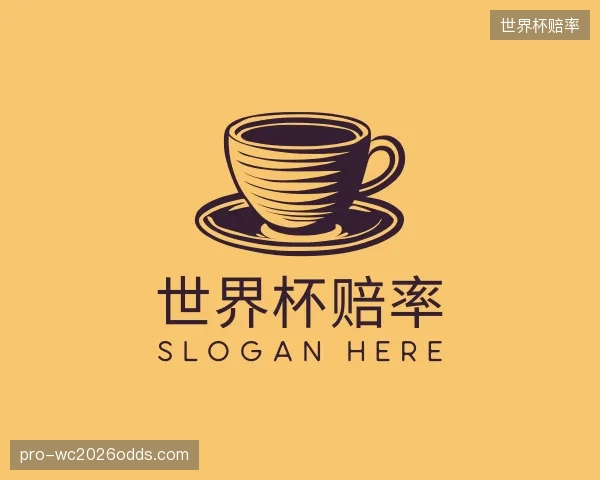 发现世界杯赔率集团